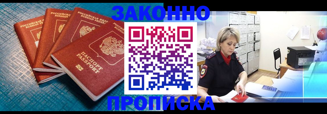 прописка законно в Наволоках