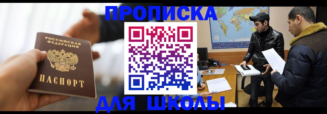 регистрация для школы в Наволоках