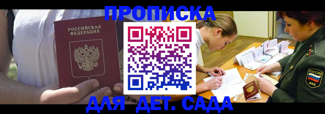 прописка 2025 в Наволоках